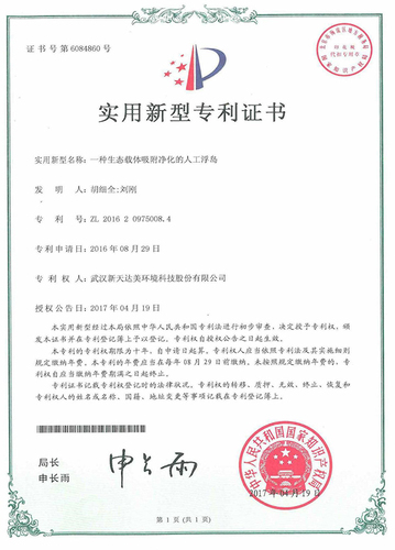 本实用新型是一种能够最大面积地降解水中的氮、磷含量，有效吸附水体中的污染物的技术，保证单位面积内的净化治理效果好，使水体透明度大幅度提高，框架固定，浮岛回收方便，具有净化效果好、使用方便、结构稳定、实用性强的优点。